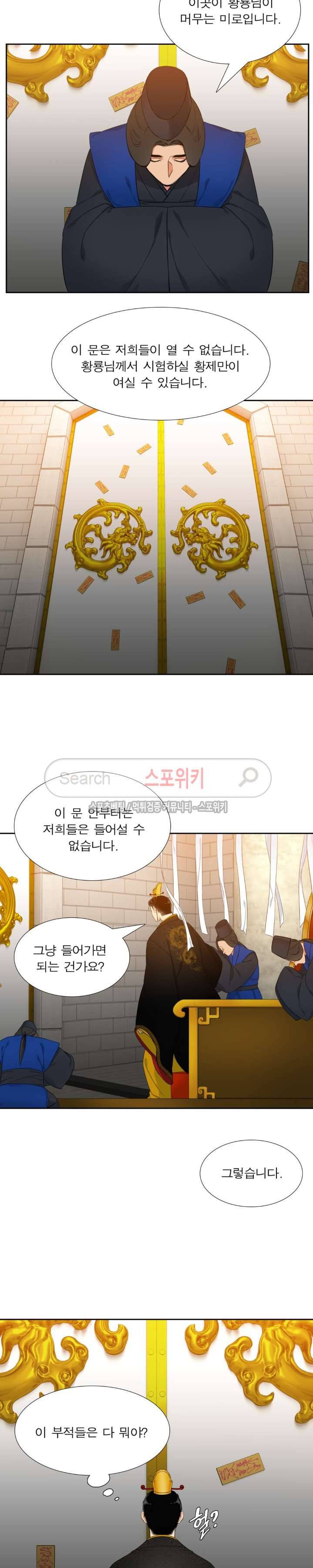 황룡전 2화 11