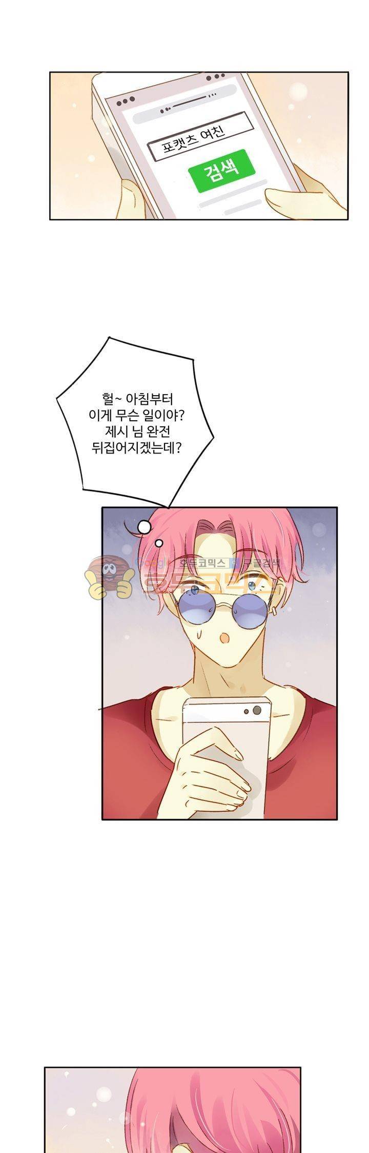 그녀의 이중생활 74화 1
