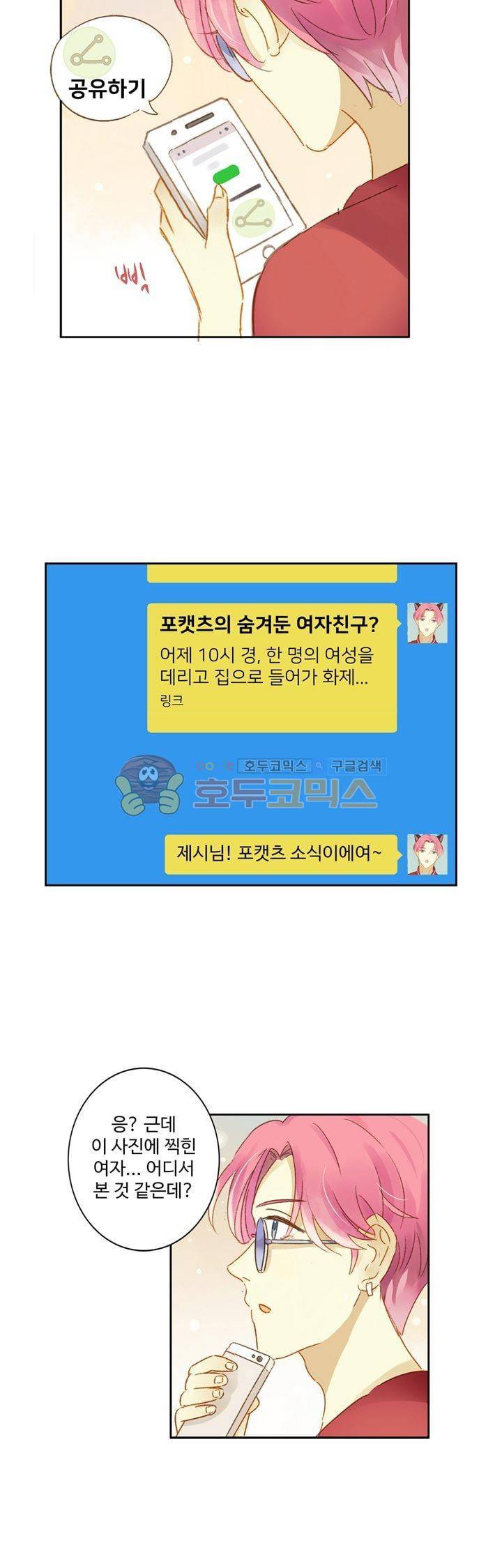 그녀의 이중생활 74화 2