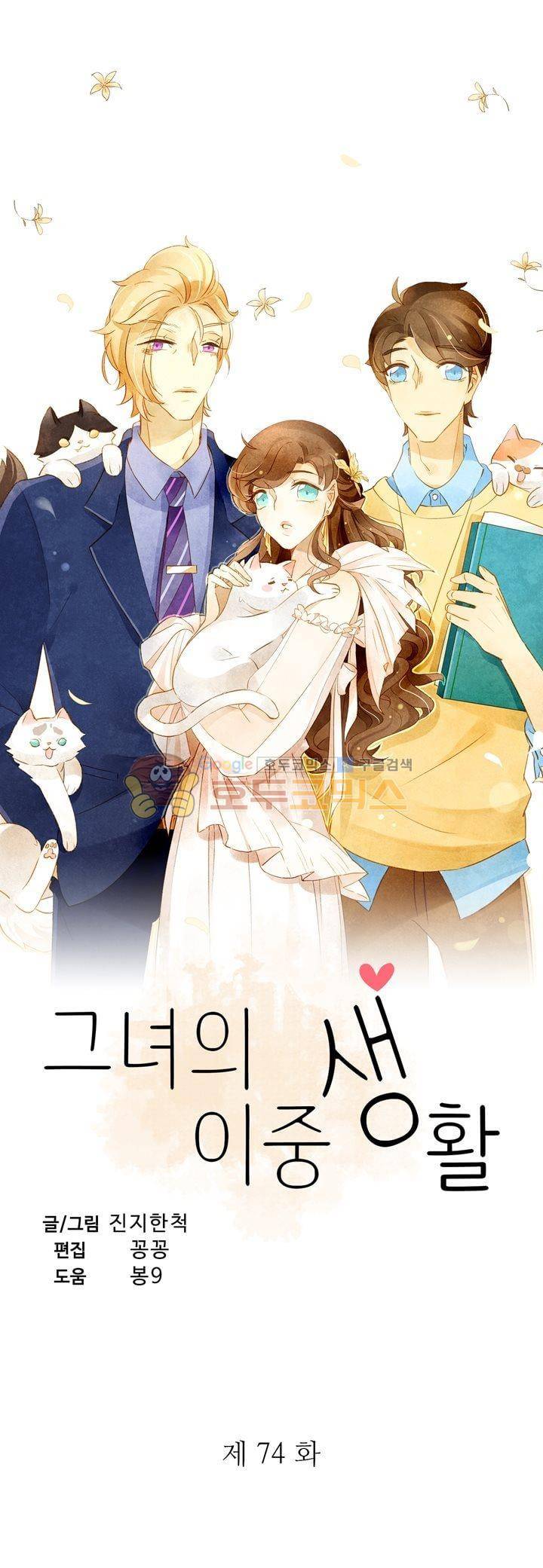그녀의 이중생활 74화 3