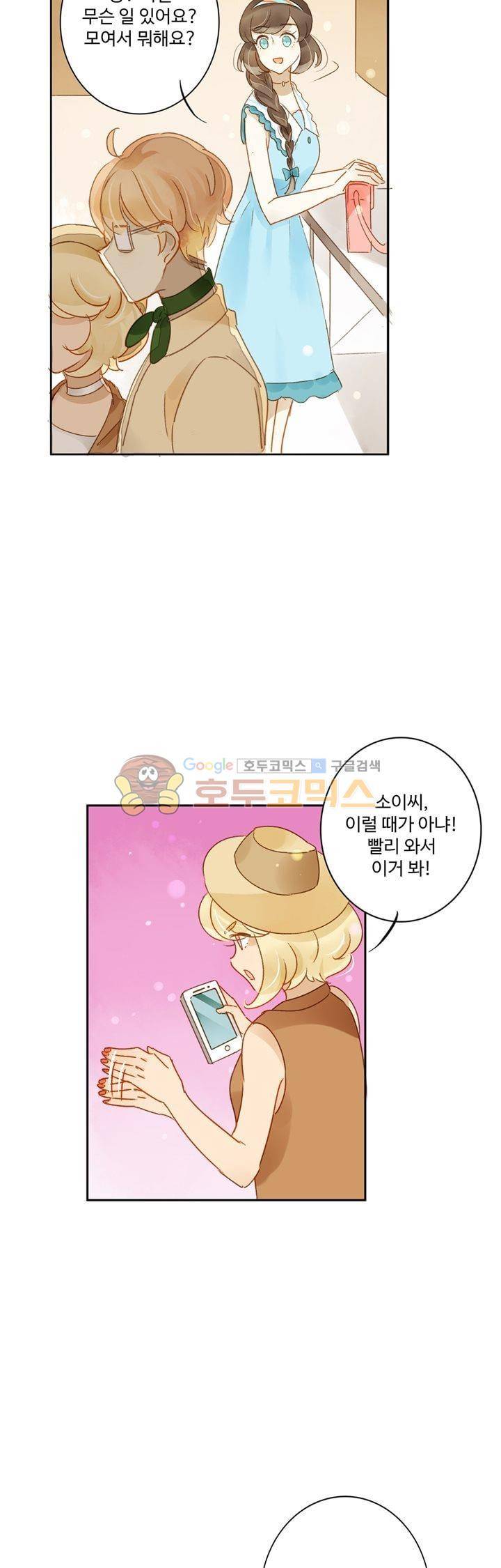 그녀의 이중생활 74화 5