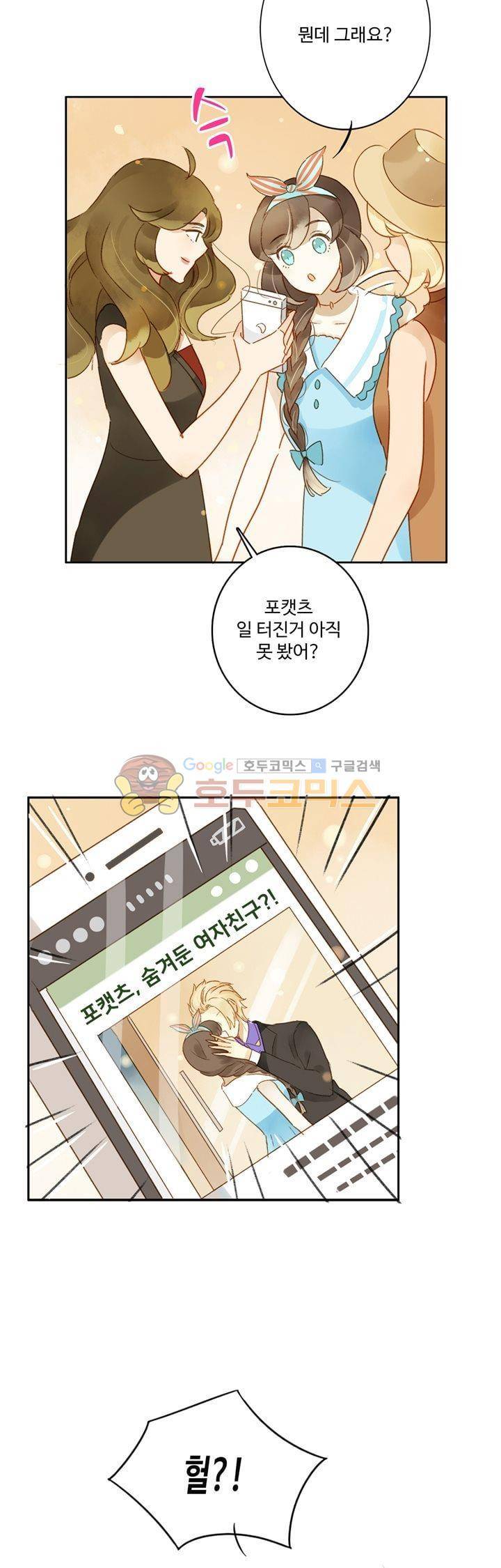 그녀의 이중생활 74화 6