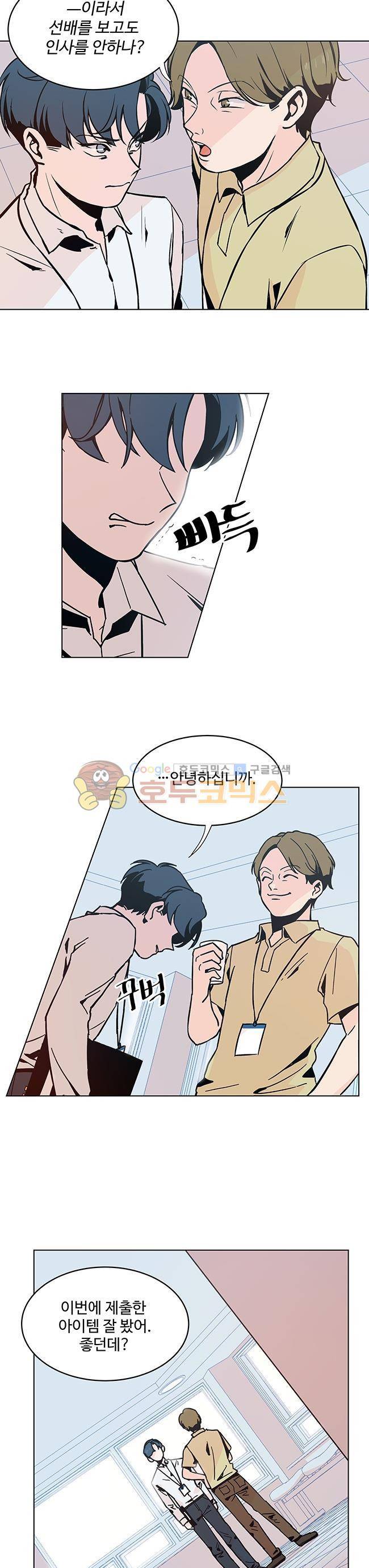 사랑이 모락모락 2화 4