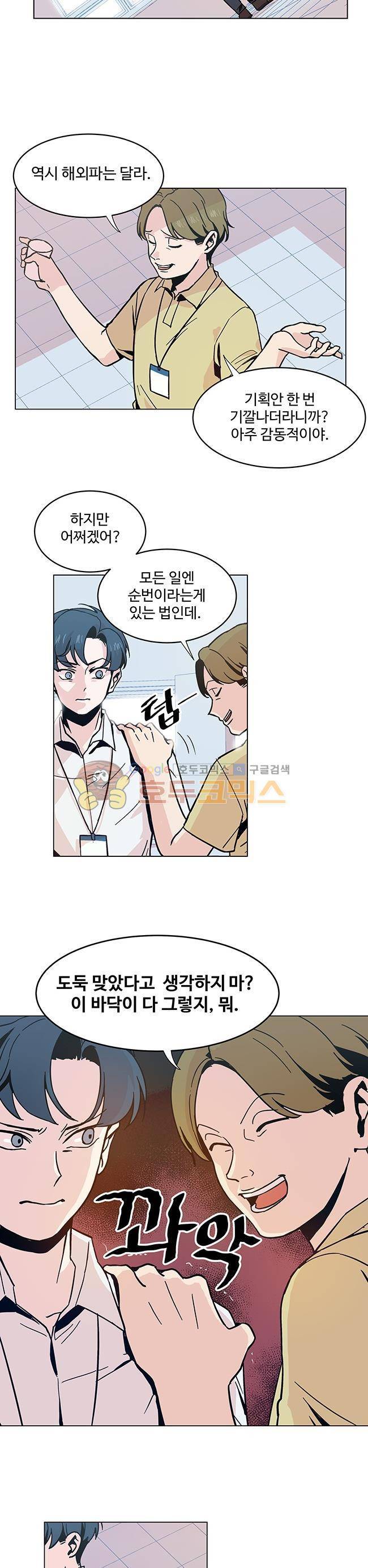 사랑이 모락모락 2화 5