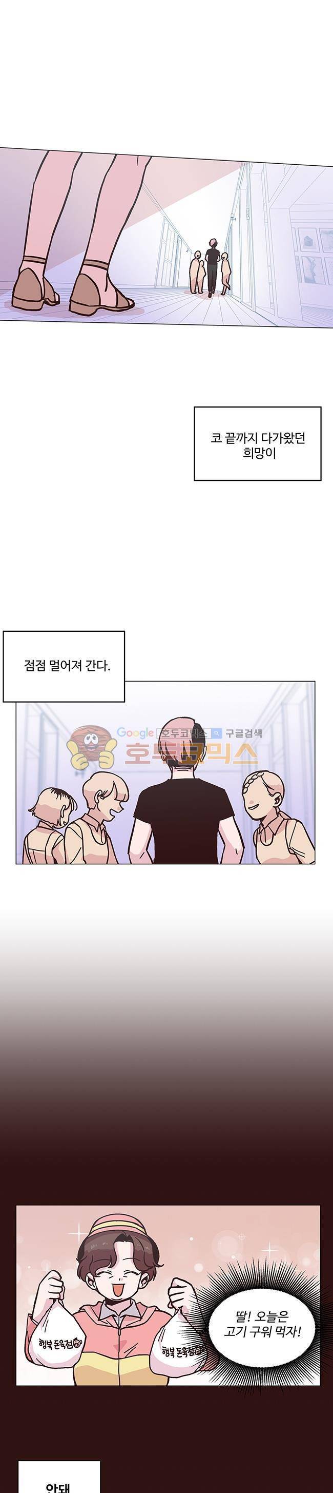 사랑이 모락모락 8화 1