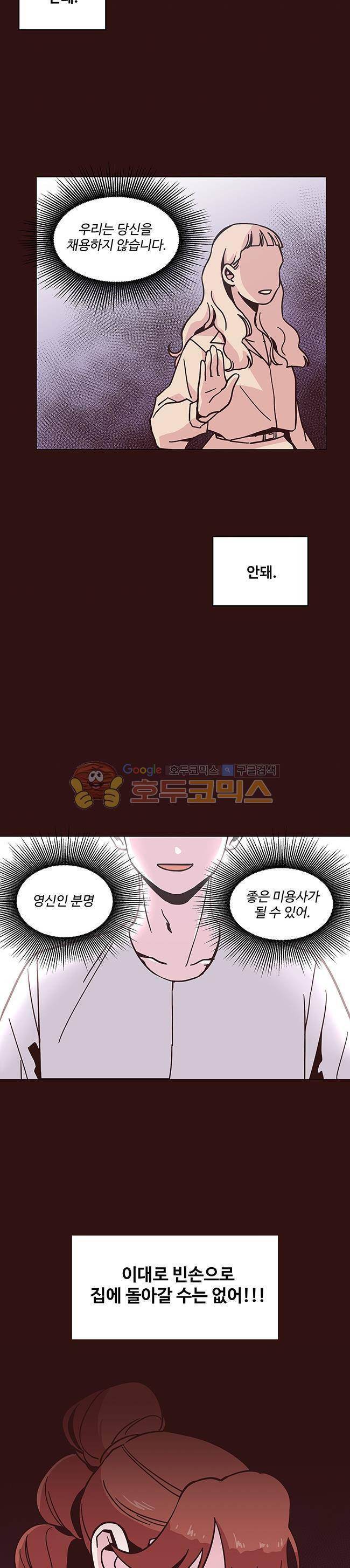 사랑이 모락모락 8화 2