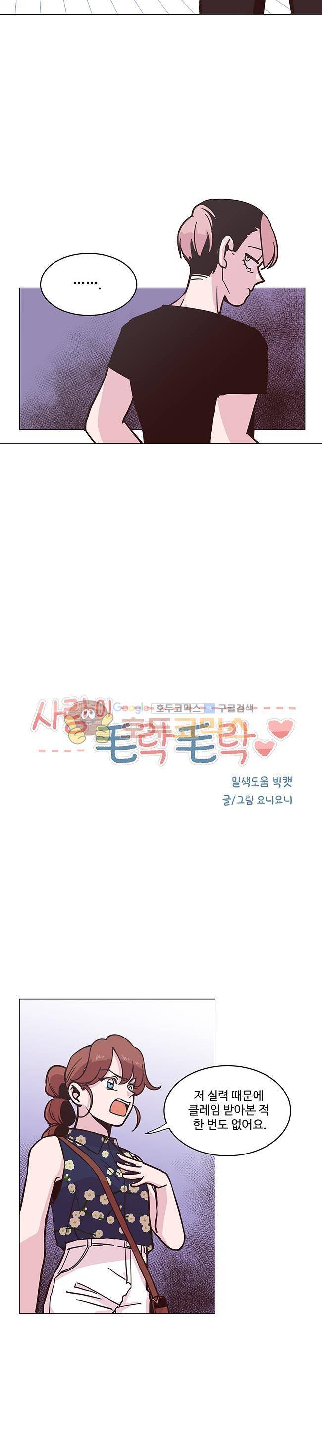 사랑이 모락모락 8화 4