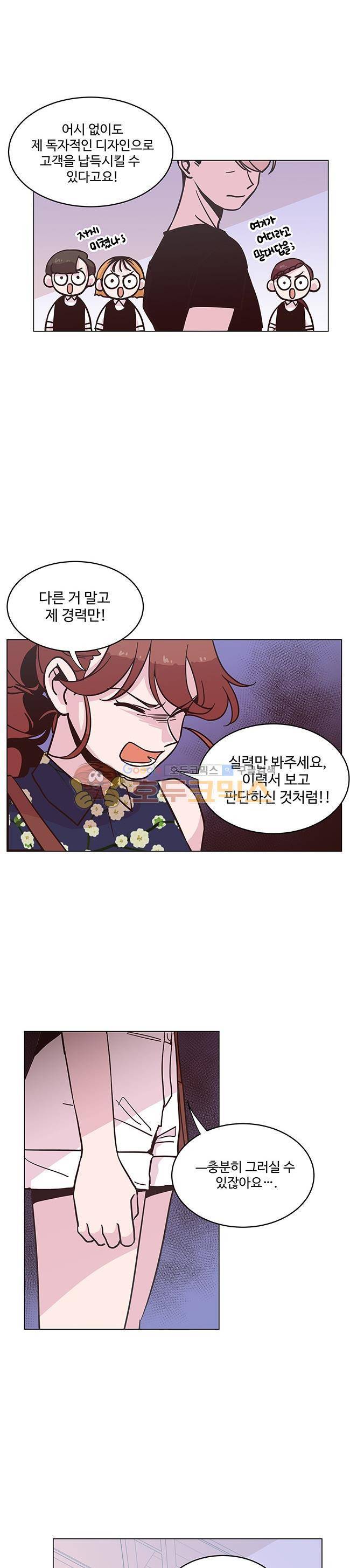 사랑이 모락모락 8화 5