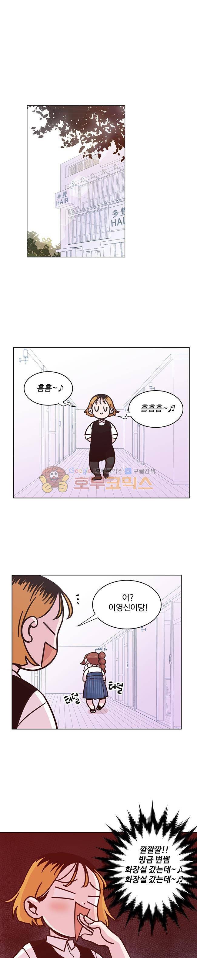 사랑이 모락모락 16화 1