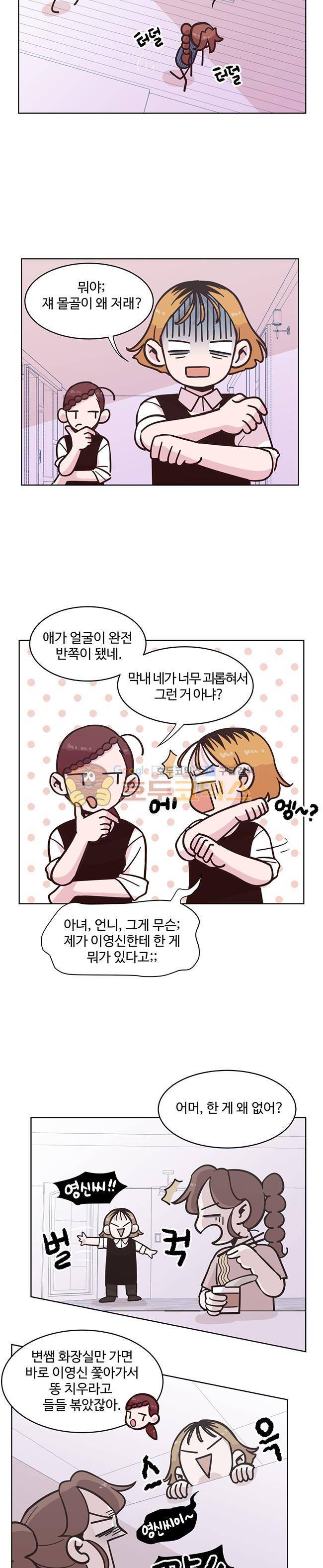 사랑이 모락모락 16화 3