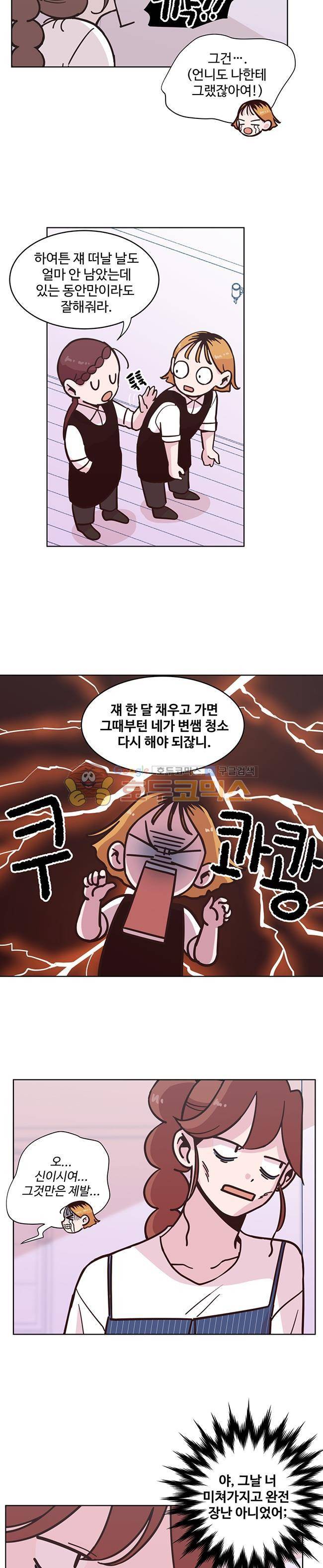 사랑이 모락모락 16화 4