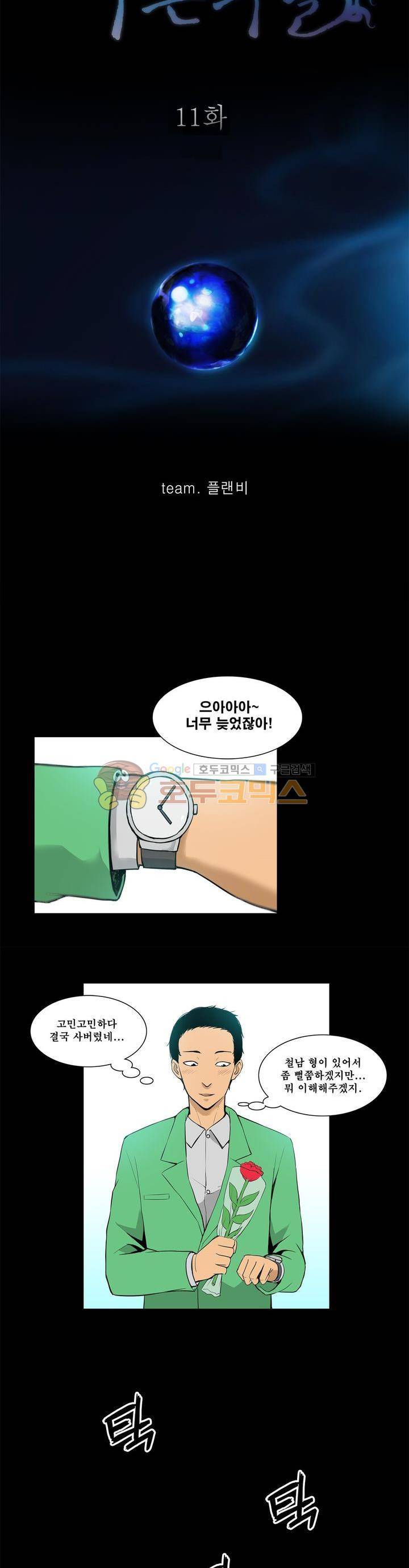 푸른구슬 11화 3