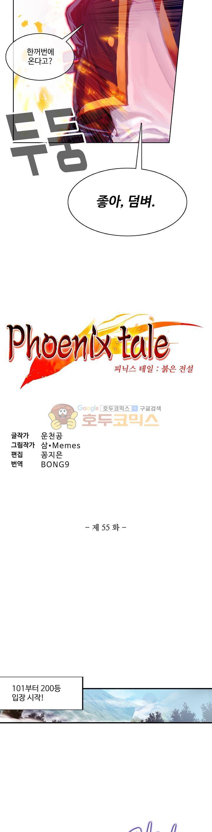 피닉스 테일 55화 3