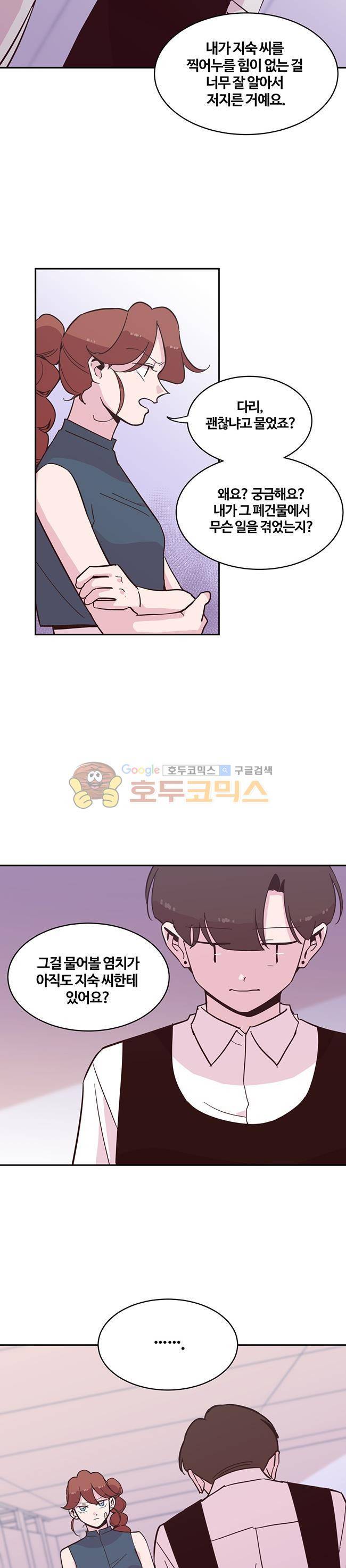 사랑이 모락모락 35화 5