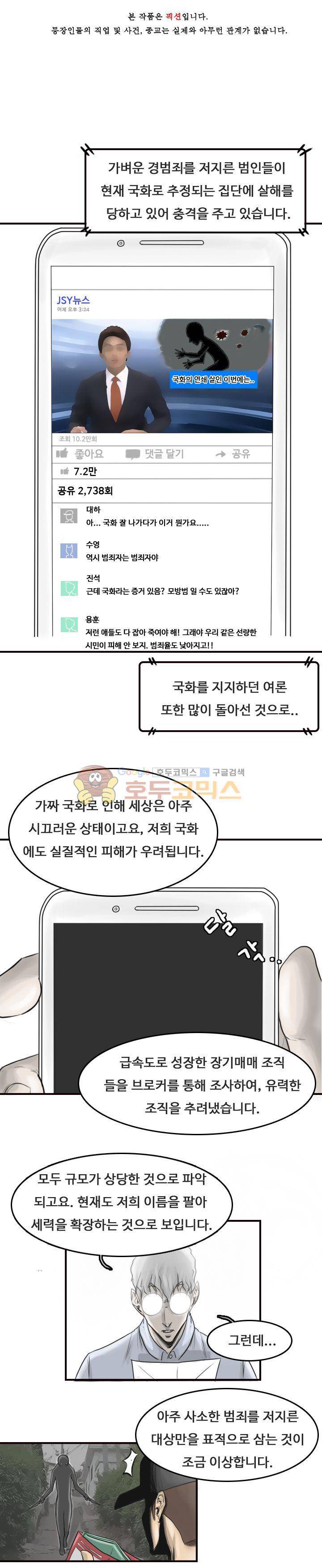 트랜스플란트 17화 1