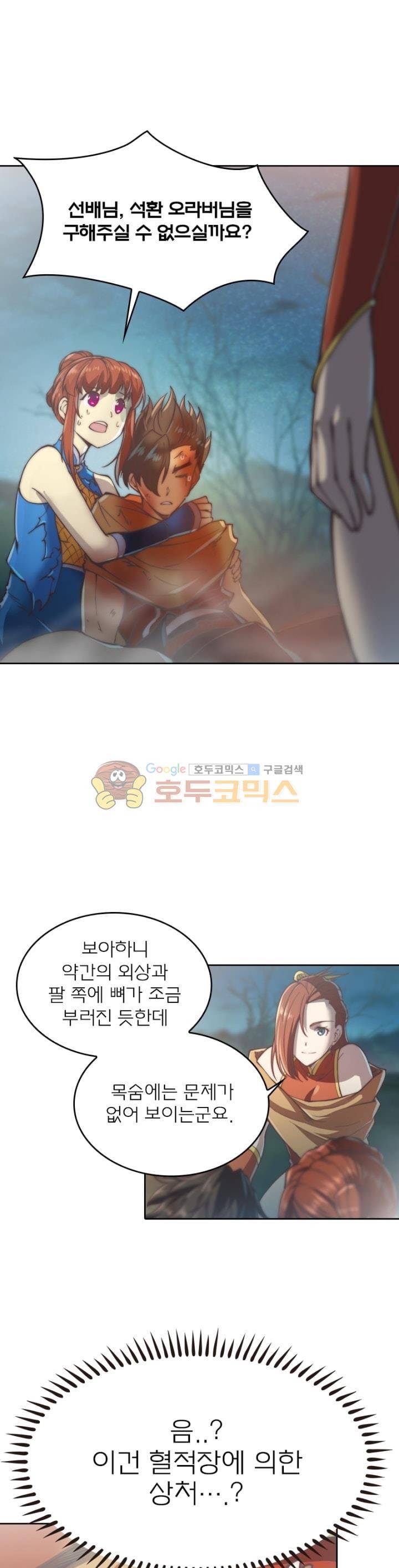 현계지문 63화 1