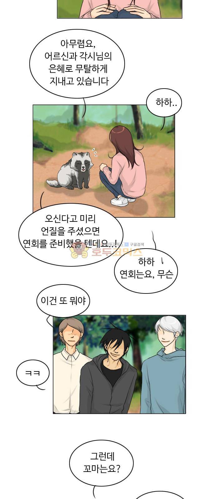 귀각시 127화 2