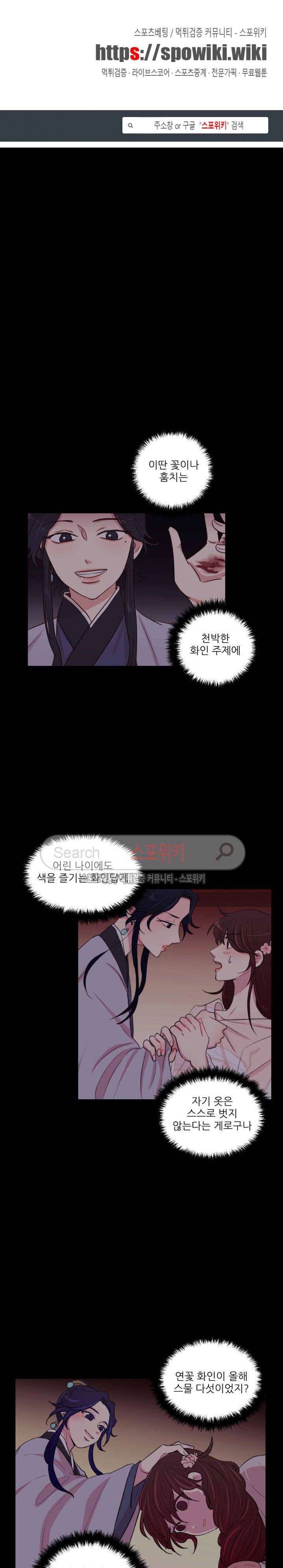 월야화원 77 - 2부 30화 1