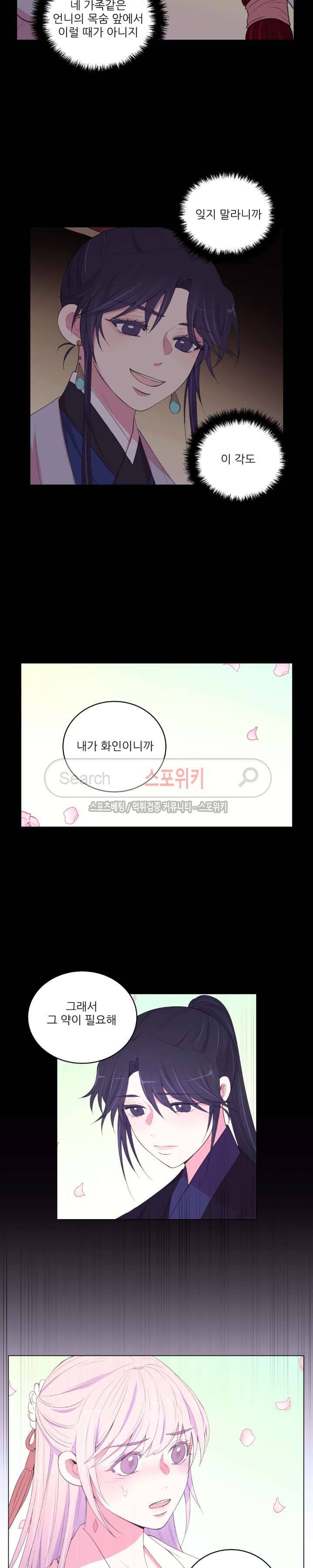 월야화원 77 - 2부 30화 2