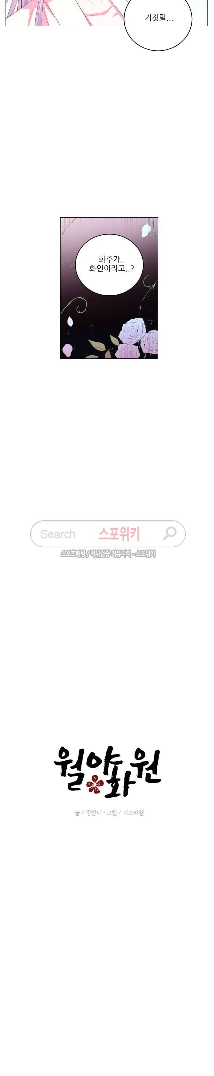 월야화원 77 - 2부 30화 3