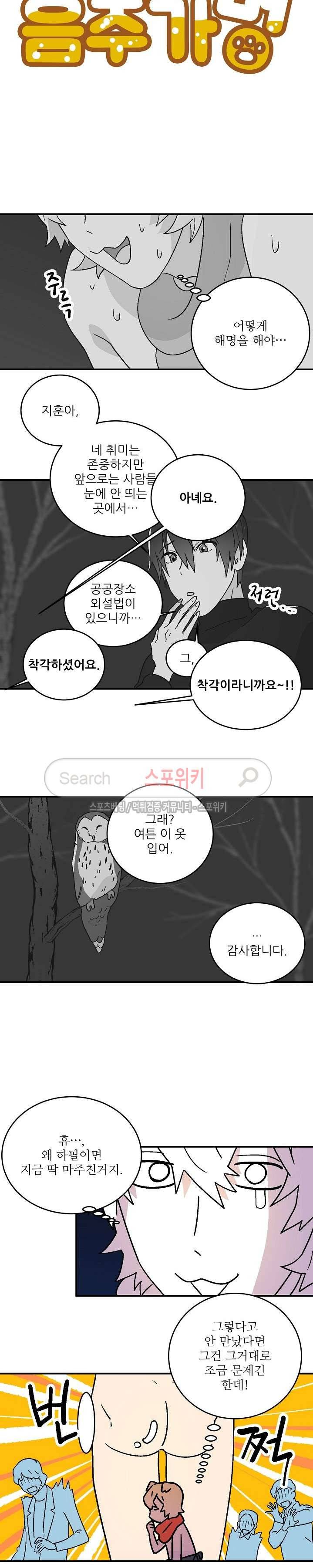 음주가멍 16화 2