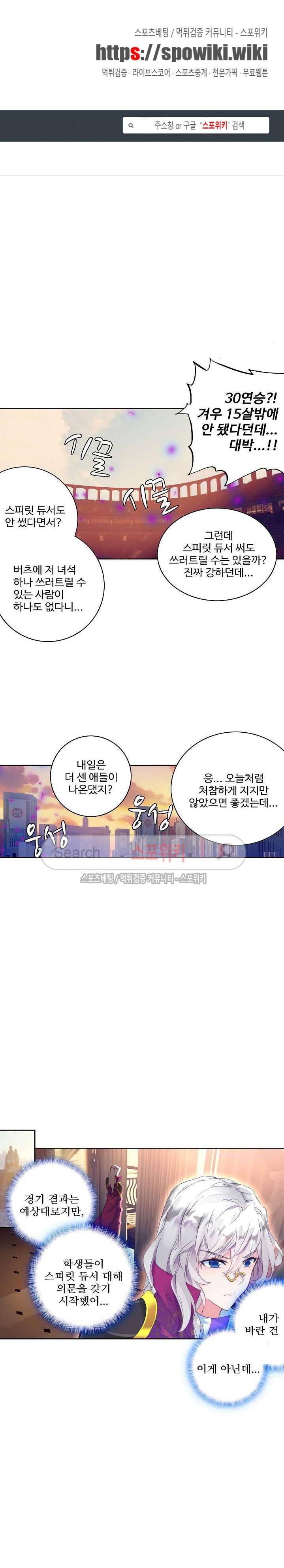 엘피스 전기: 절세당문 195화 1