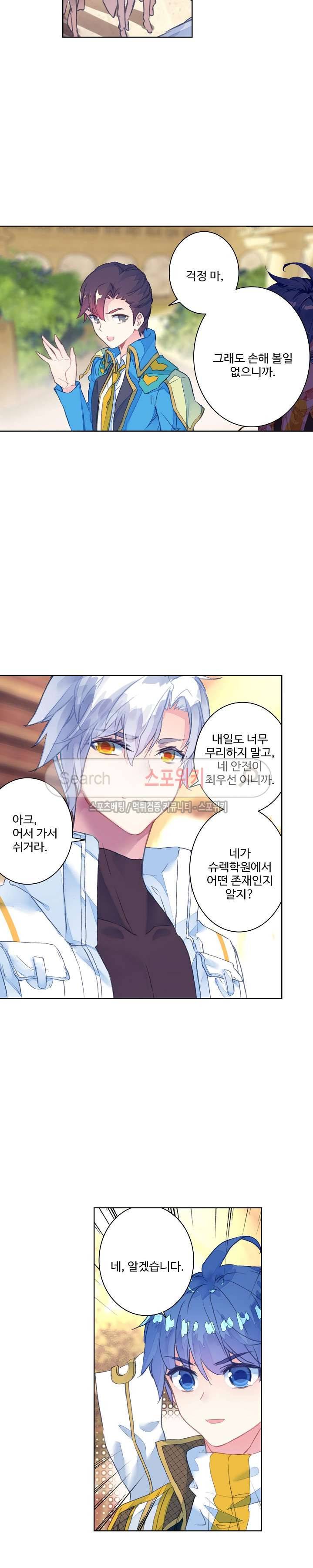 엘피스 전기: 절세당문 195화 3
