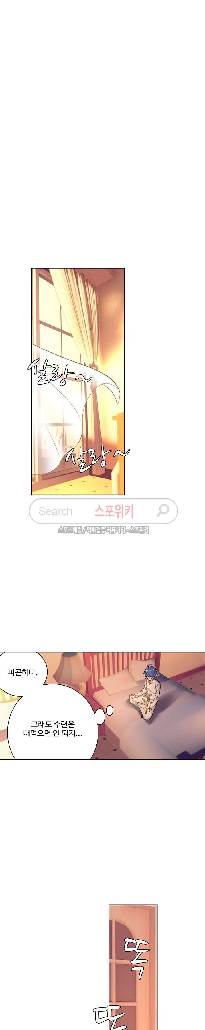 엘피스 전기: 절세당문 195화 4