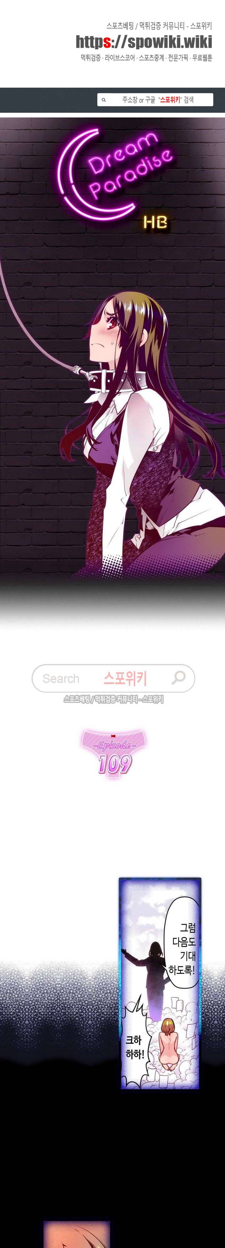 드림 파라다이스 109화 1