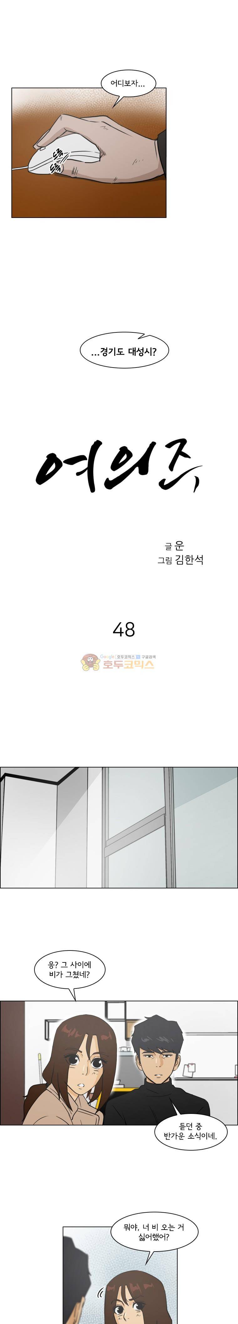 여의주 48화 3