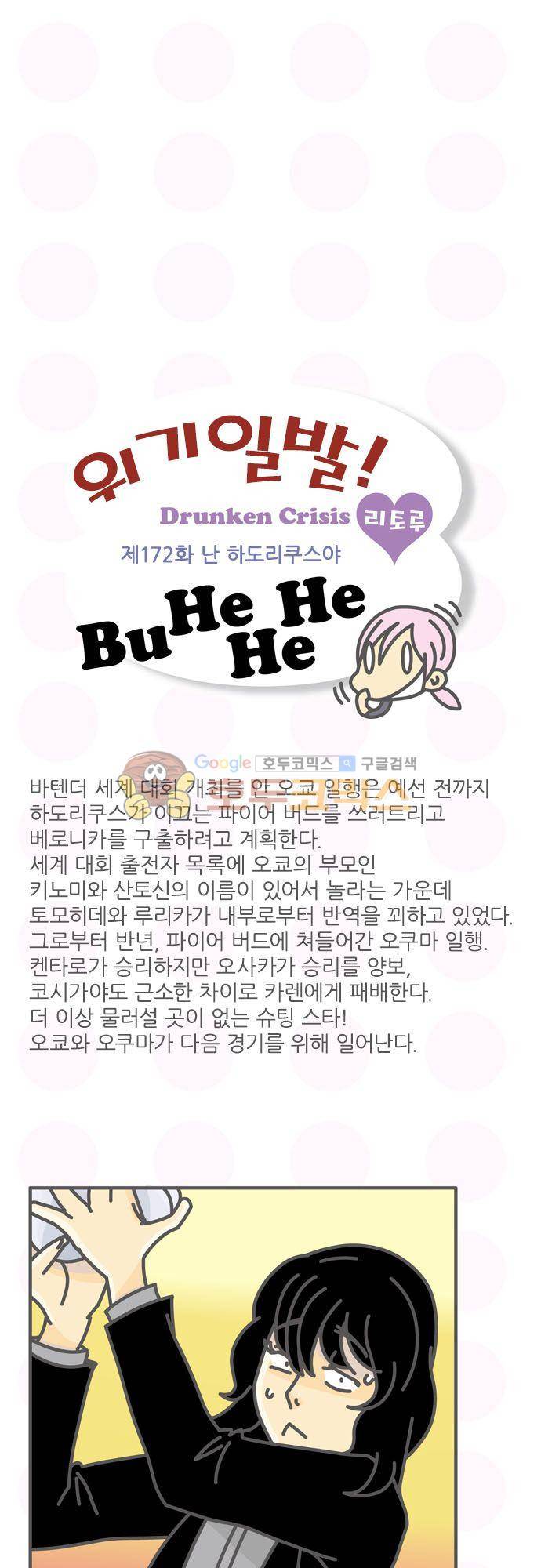 위기일발! 172화 - 난 하도리쿠스야 2