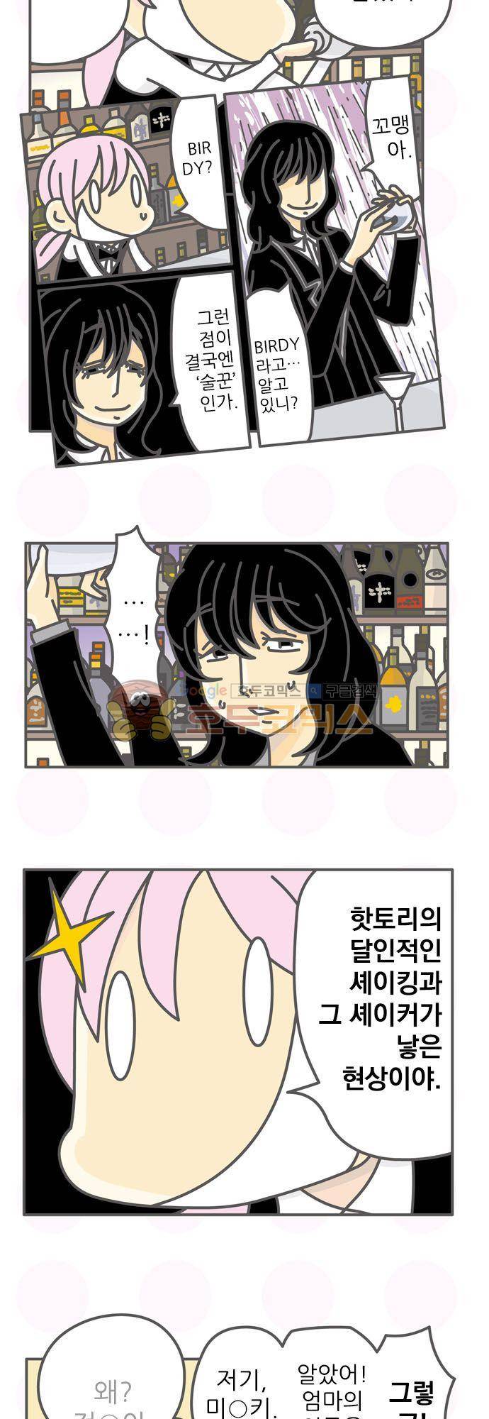 위기일발! 172화 - 난 하도리쿠스야 4