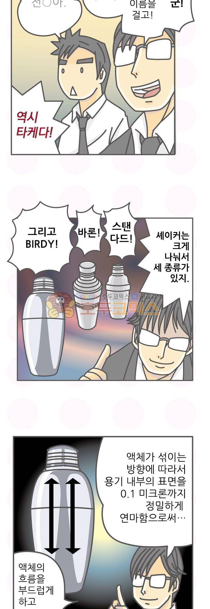 위기일발! 172화 - 난 하도리쿠스야 5
