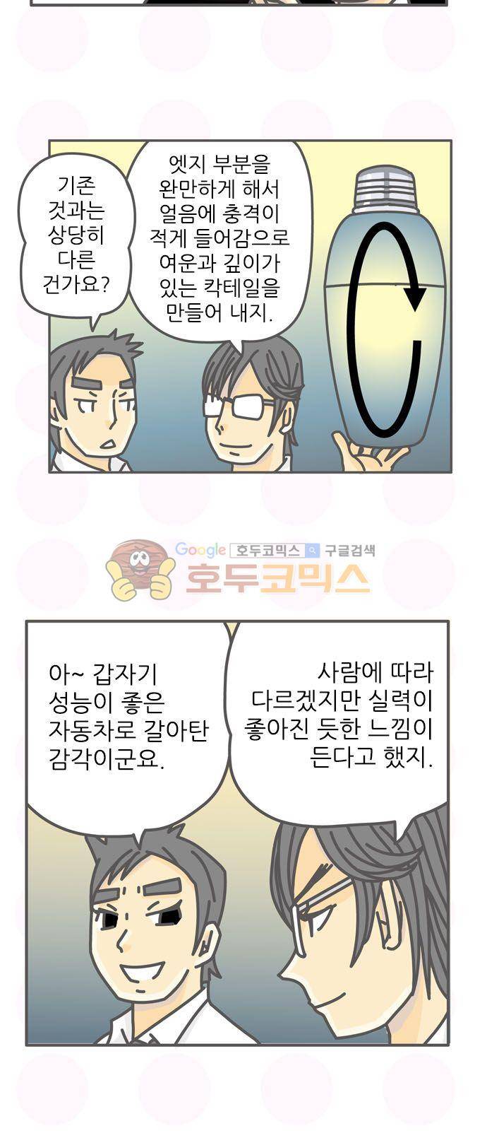 위기일발! 172화 - 난 하도리쿠스야 6
