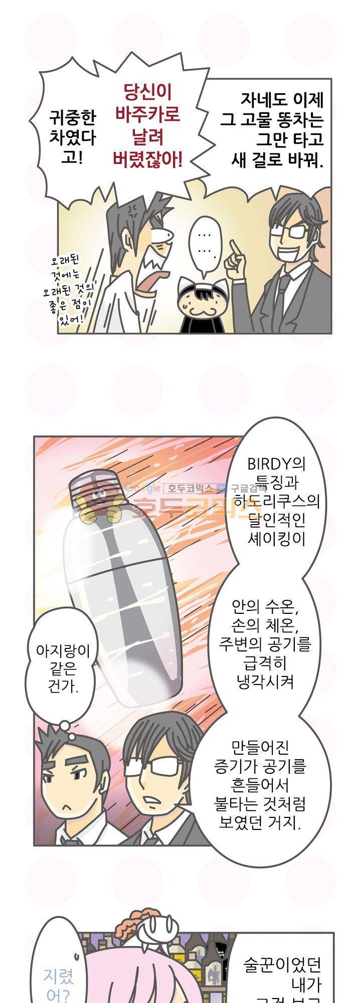 위기일발! 172화 - 난 하도리쿠스야 7