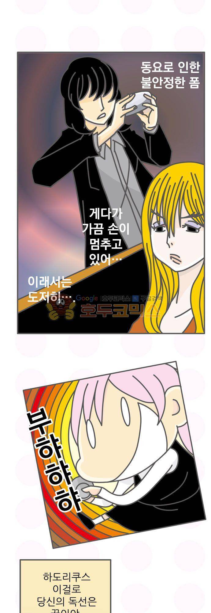 위기일발! 172화 - 난 하도리쿠스야 9
