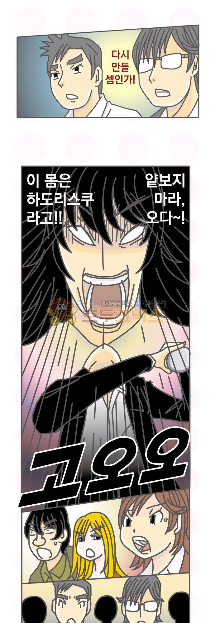 위기일발! 172화 - 난 하도리쿠스야 13