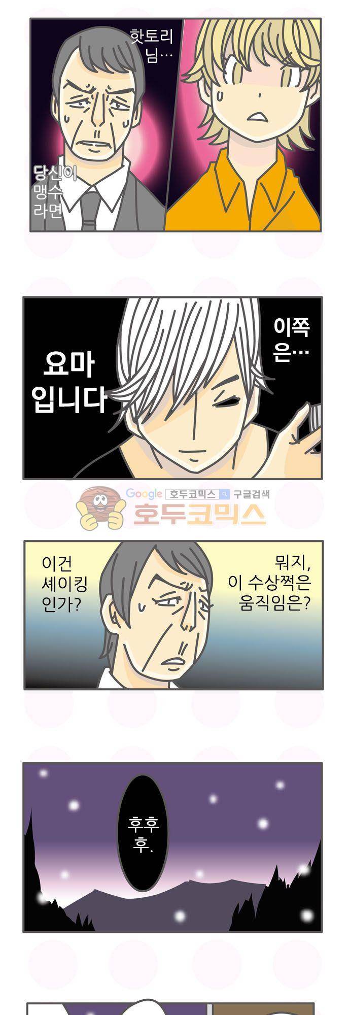 위기일발! 172화 - 난 하도리쿠스야 16