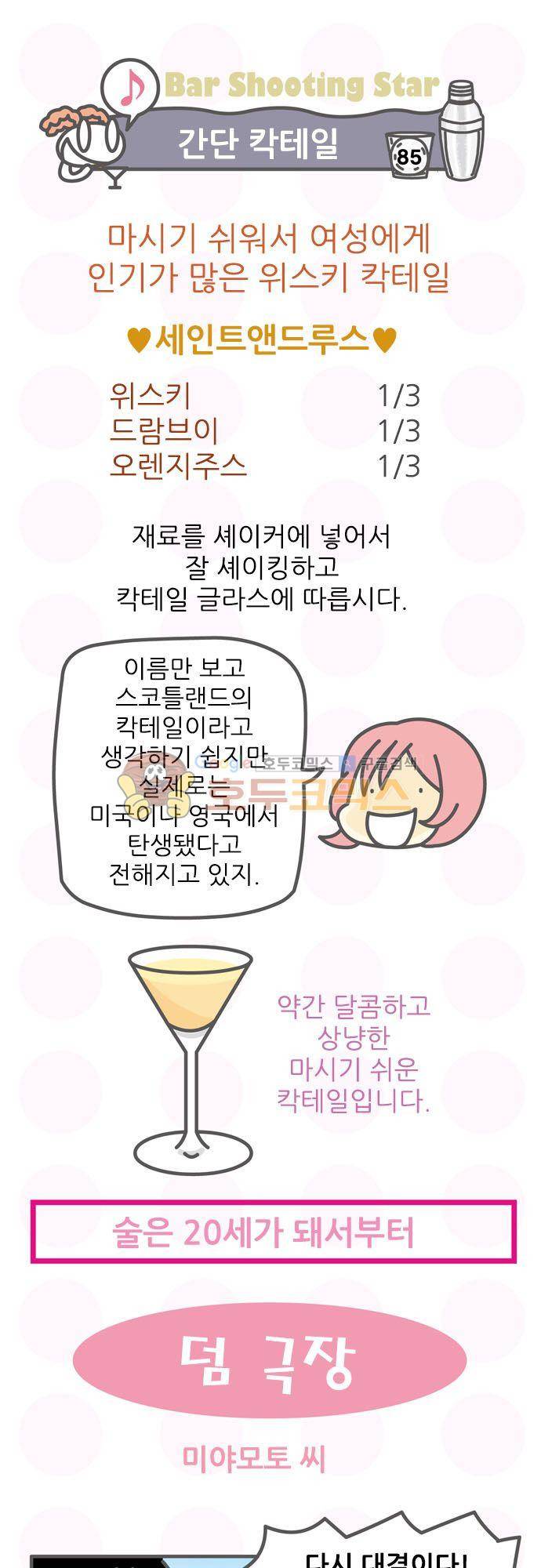 위기일발! 172화 - 난 하도리쿠스야 18