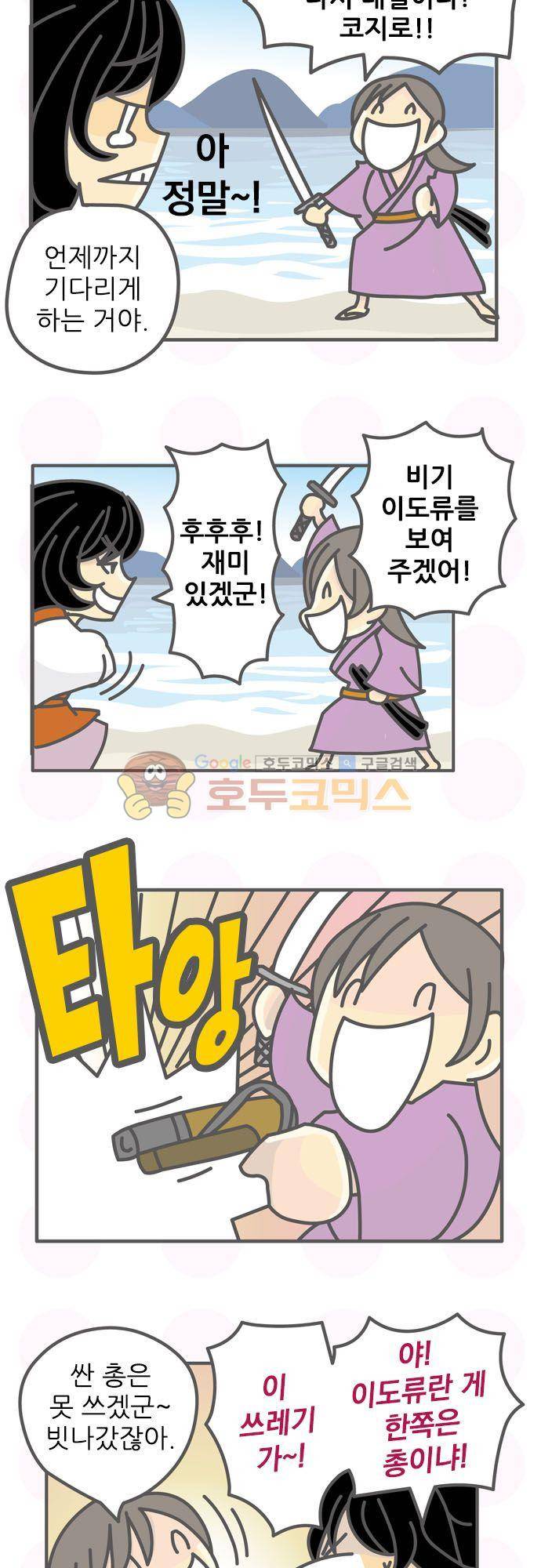 위기일발! 172화 - 난 하도리쿠스야 19