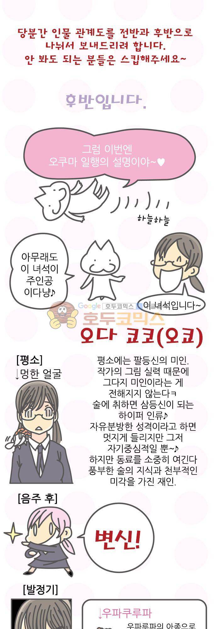 위기일발! 172화 - 난 하도리쿠스야 23