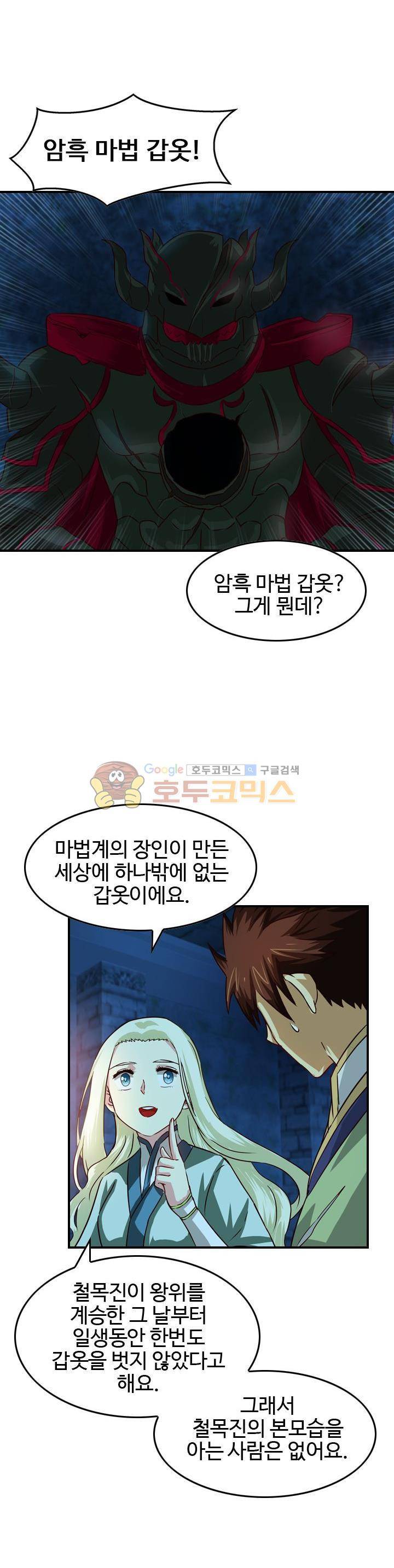 바람의 전설 시즌1+2 72화 2