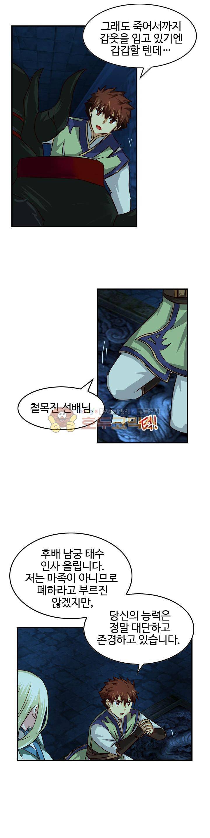 바람의 전설 시즌1+2 72화 3