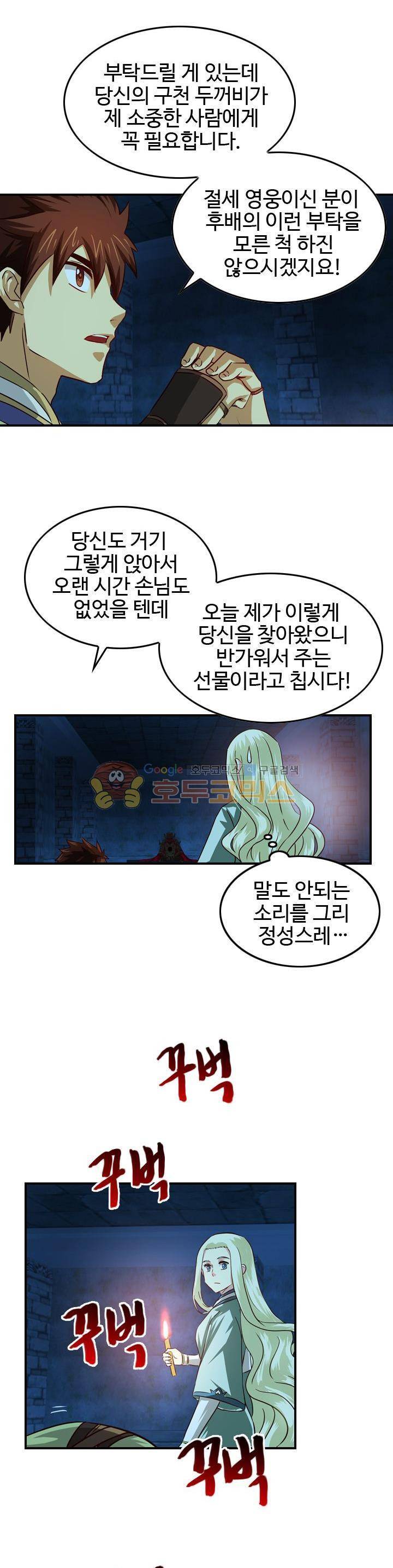바람의 전설 시즌1+2 72화 4