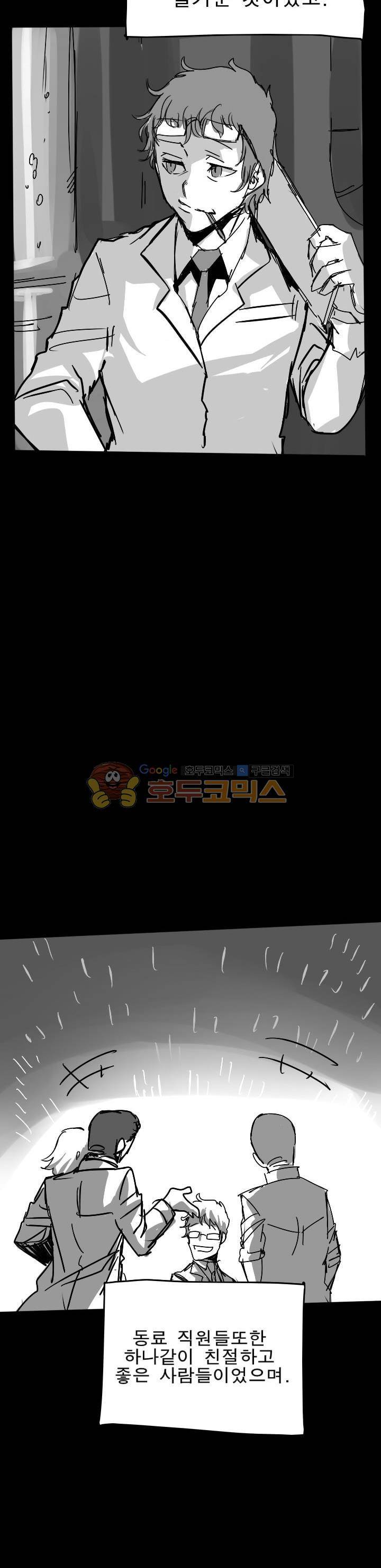 Their color 시즌1 12화 - 불확실한 신뢰 (2) 2
