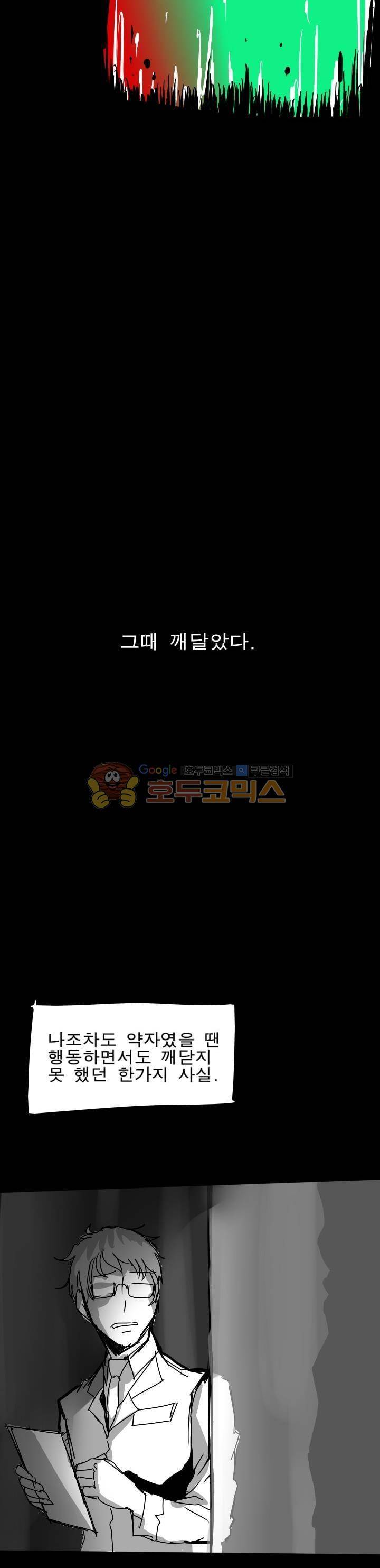 Their color 시즌1 12화 - 불확실한 신뢰 (2) 7
