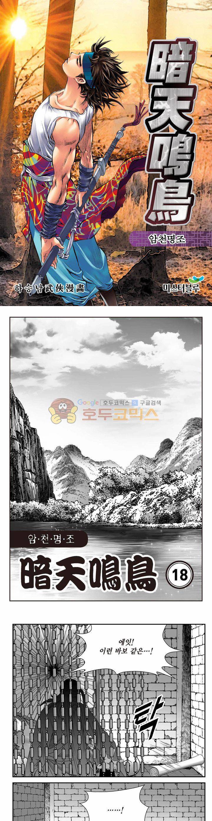 암천명조 18권 1