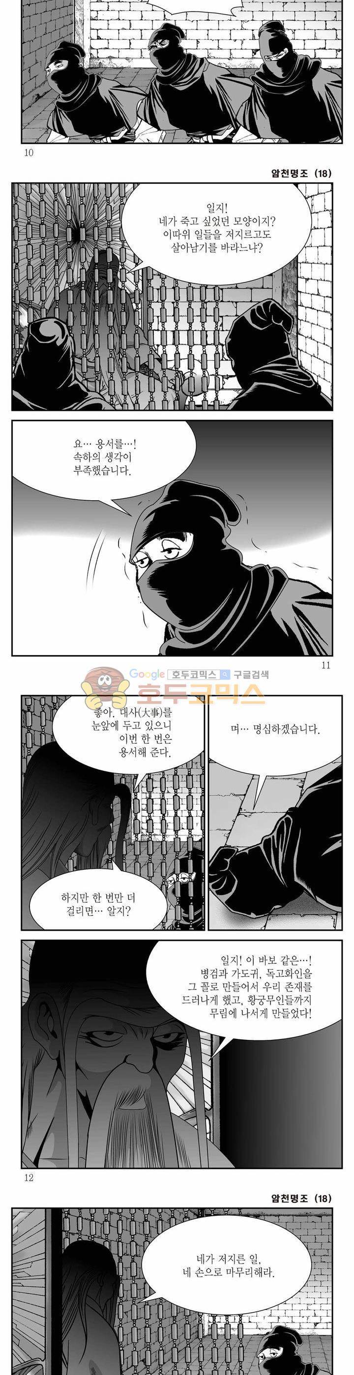 암천명조 18권 2