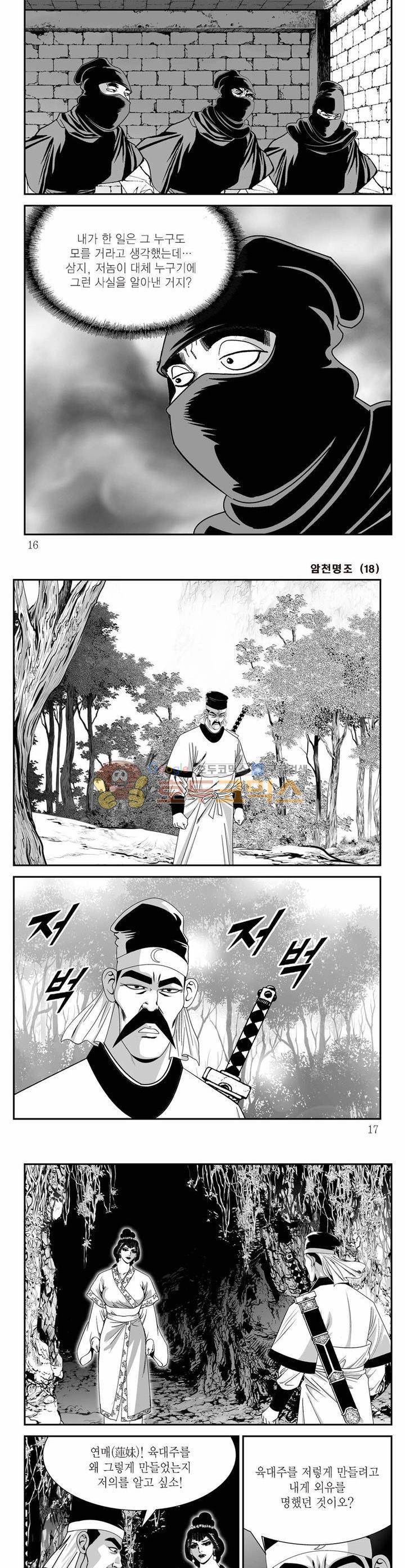 암천명조 18권 4