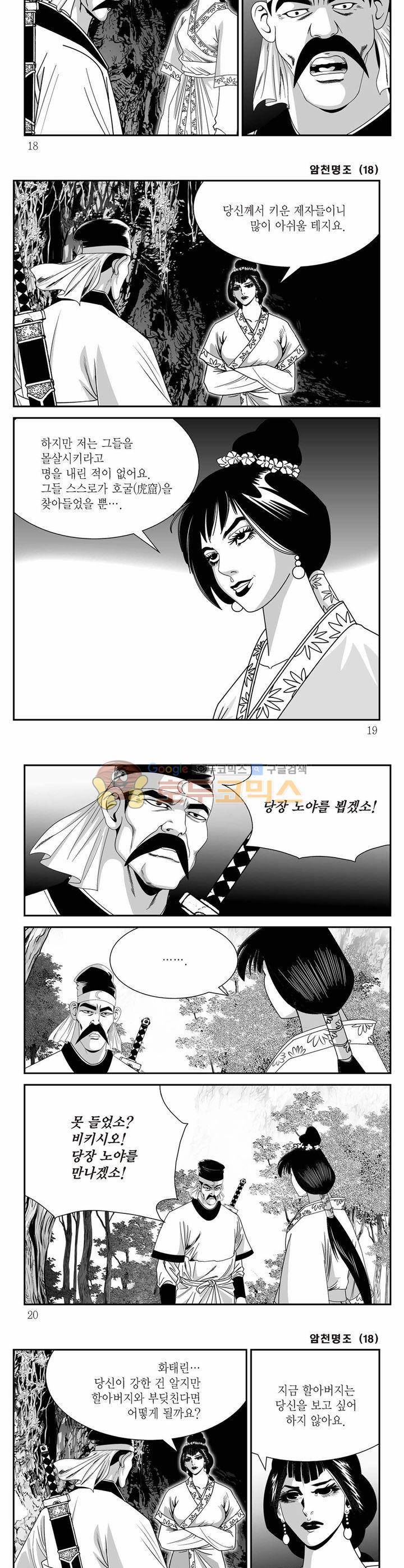 암천명조 18권 5